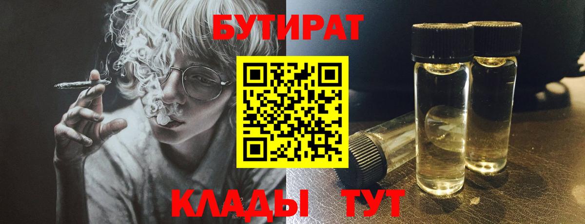Бутират  Бутират BDO  Вход с VPN  Тайшет 