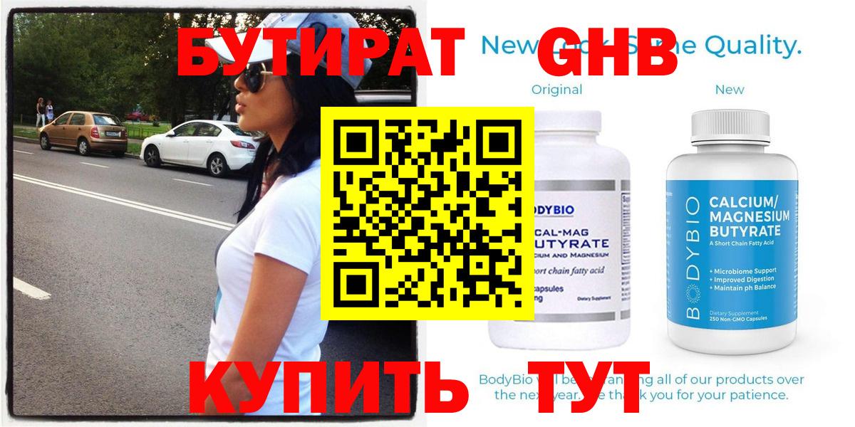 БУТИРАТ буратино Тайшет