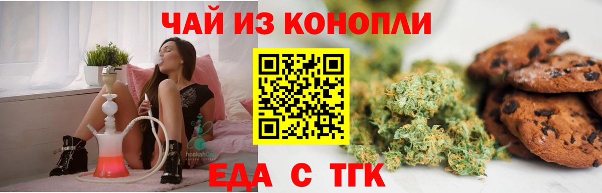 Еда ТГК марихуана  Вход с VPN  Тайшет 