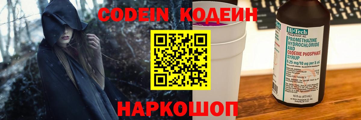 Codein Purple Drank Тайшет
