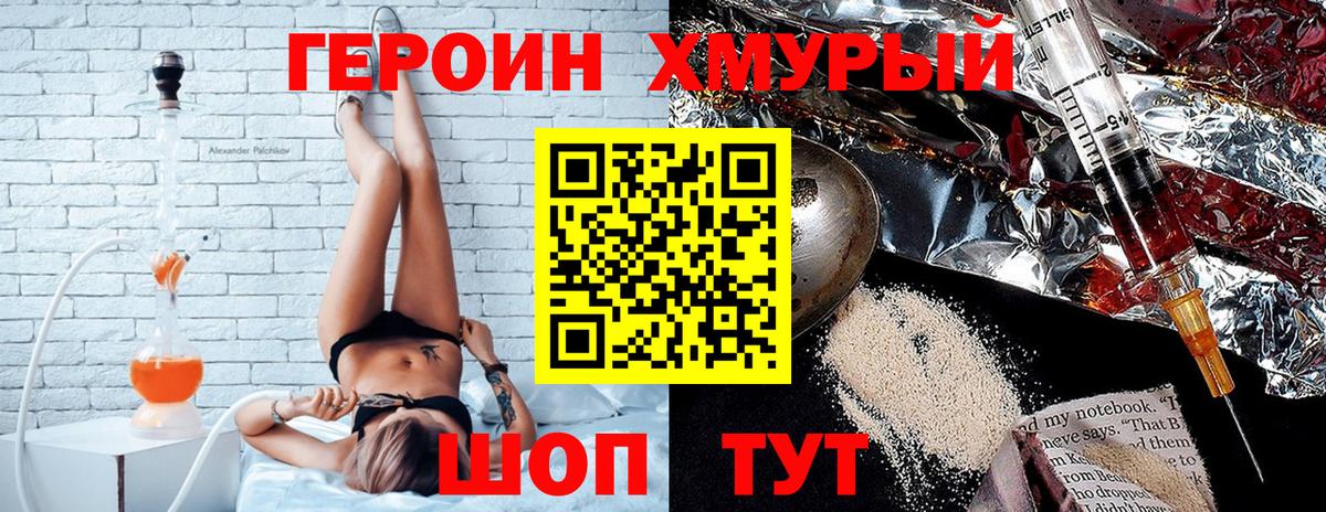 ГЕРОИН Heroin  Вход с VPN  Тайшет 