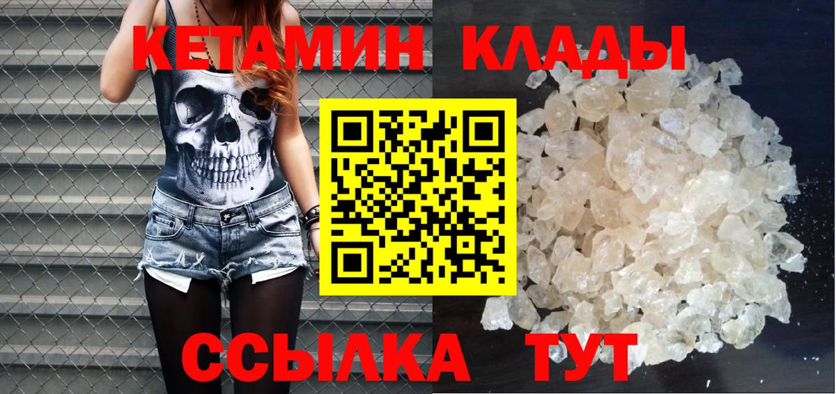 Тайшет  КЕТАМИН VHQ  Вход с VPN 