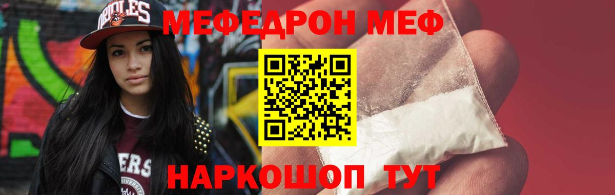 МЯУ-МЯУ кристаллы  Мефедрон  Тайшет  МЕФ мука  Вход с VPN 