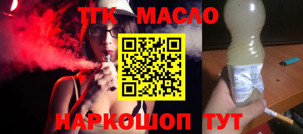 omg ТОР  Дистиллят ТГК вейп с тгк  Вход с VPN  Дистиллят ТГК вейп  Тайшет 
